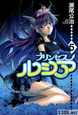 [瀬尾公治] Princess Lucia -プリンセス・ルシア- 全05巻