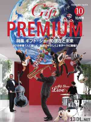 月刊ぎふと 2017年10月号