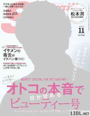 S Cawaii! (エスカワイイ) 2017年11月号