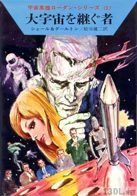 ペリー・ローダン・シリーズ 第01-10巻