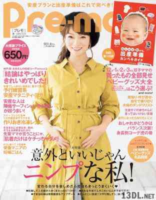 Pre-mo (プレモ) 2017年11月冬号