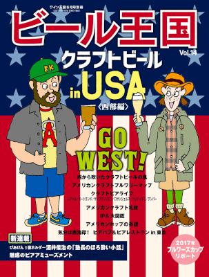 ビール王国 Vol.14 2017年05月号