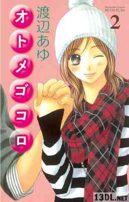 [渡辺あゆ] オトメゴコロ 全02巻