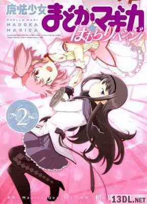 [Magica Quartetx枡狐x蛙空] 魔法少女まどか☆マギカ ほむらリベンジ！ 全02巻