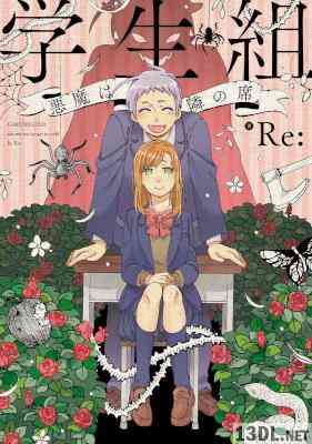 [Re:] 学生組―悪魔は隣の席―