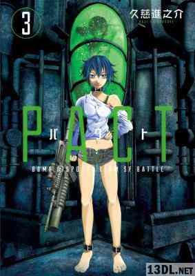 [久慈進之介] PACT 全05巻