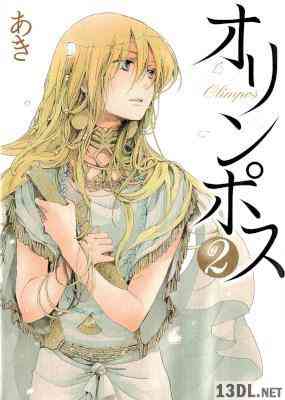 [あき] オリンポス 全02巻