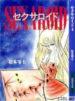 [松本零士] セクサロイド 全04巻