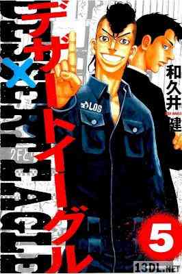 [和久井健] デザートイーグル 全05巻