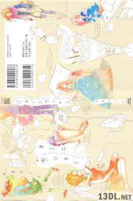 [天堂きりん] キミニ恋シナイ 天堂きりん短編集 全01巻