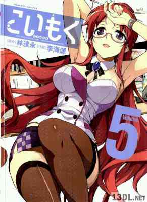 [林達永×李海源] こいもく 全05巻