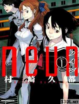 [村崎久都] Neun ノイン 第01巻