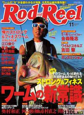 Rod＆Reel (ロッドアンドリール) 2017年11月号