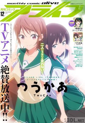 コミックアライブ 2017年12月号