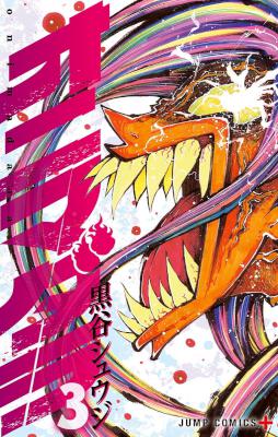 [黒谷シュウジ] オニマダラ 全03巻