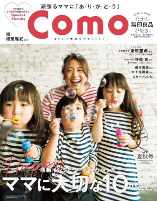 Como (コモ) 2017年06月