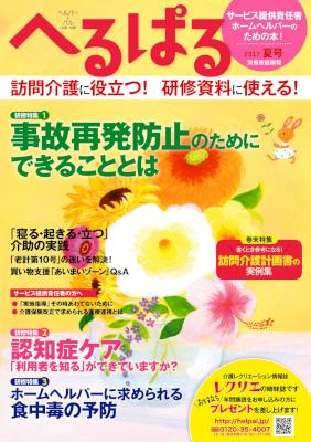 へるぱる 2017夏号