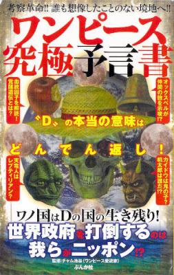 [チャム池谷] ワンピース極大予言書 + 究極予言書