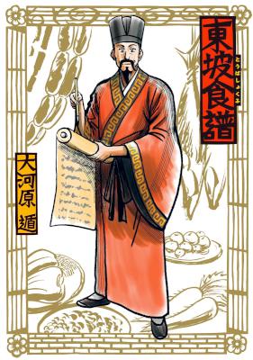 [大河原遁] 東坡食譜