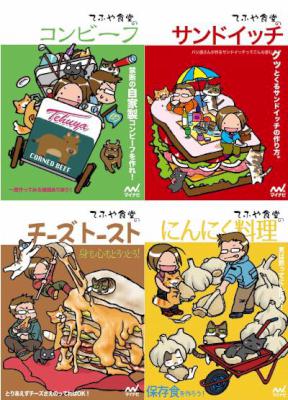 てふや食堂 4冊