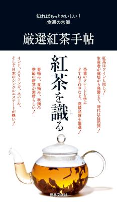 厳選紅茶手帖