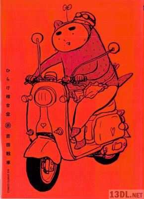 [吉田戦車] ひらけ相合傘 赤版+白版