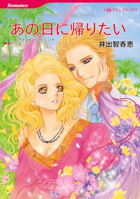 [アマンダ・ブラウニング×井出智香恵] あの日に帰りたい
