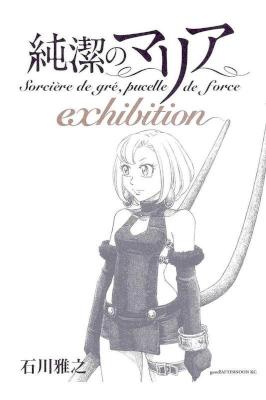 [石川雅之] 純潔のマリア 全03巻 +exhibition