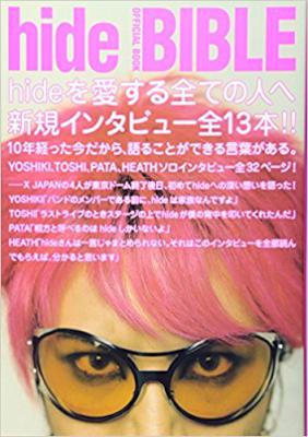 OFFICIAL BOOK hide BIBLE hideを愛する全ての人へ贈ります