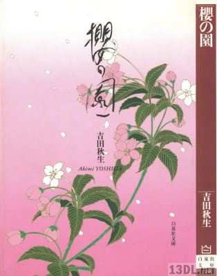[吉田秋生] 櫻の園