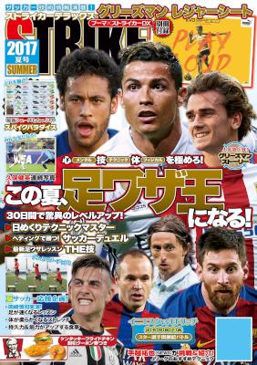 ストライカーDX 2017年夏号