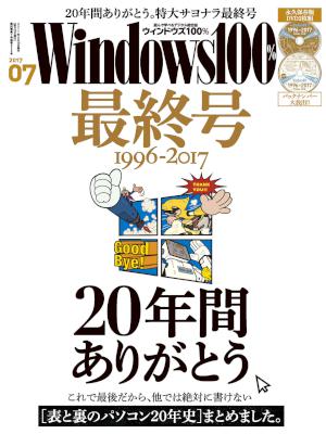 Windows100% 2017年07月号