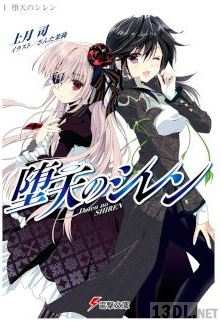 [上月司] 堕天のシレン
