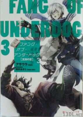 [アサウラ] ファング・オブ・アンダードッグ 第01-03巻