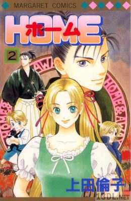 [上田倫子] ホーム 全02巻