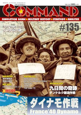 コマンドマガジン 第135号