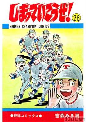 [吉森みき男] しまっていこうぜ! 全26巻