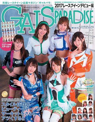 GALS PARADISE 2017レースクイーンデビュー編