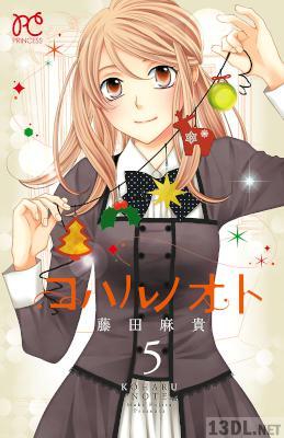 [藤田麻貴] コハルノオト 第01-05巻