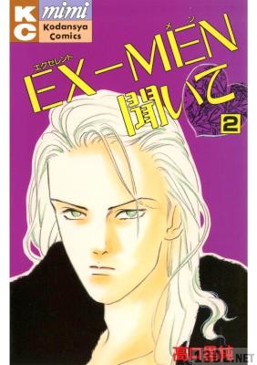 [高口里純] EX-MEN聞いて 全02巻