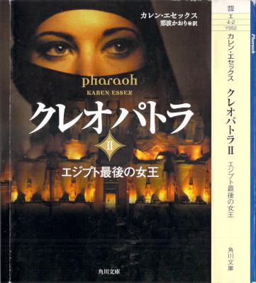 [カレン・エセックス] クレオパトラ 全02巻