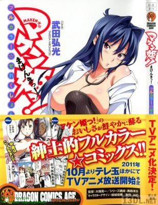 [武田弘光] マケン姫っ！フルカラー☆せれくしょん