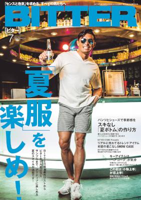 BITTER (ビター) 2017年07月号