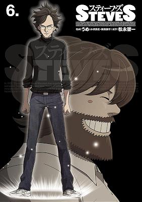 [松永肇一×うめ] スティーブズ STEVES 第01-06巻