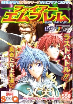 [井沢ひろし×山田孝太郎] ファイアーエムブレム-覇者の剣- 全11巻