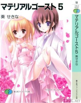 [葵せきな] マテリアルゴースト 第00-05巻