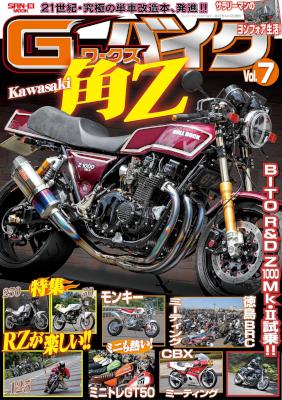 G-WORKSバイク Vol.1-7
