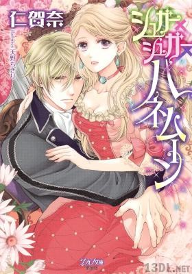 [仁賀奈×天野ちぎり] シュガー×シュガー×ハネムーン