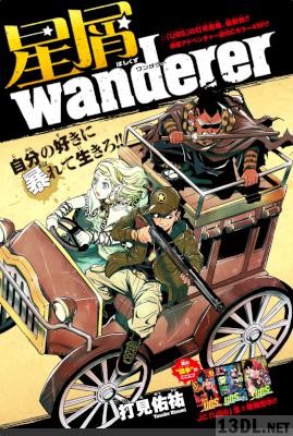 [打見佑祐] 星屑wanderer