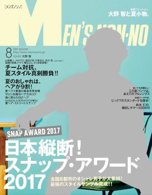 MEN’S NON-NO メンズノンノ 2017年08月号